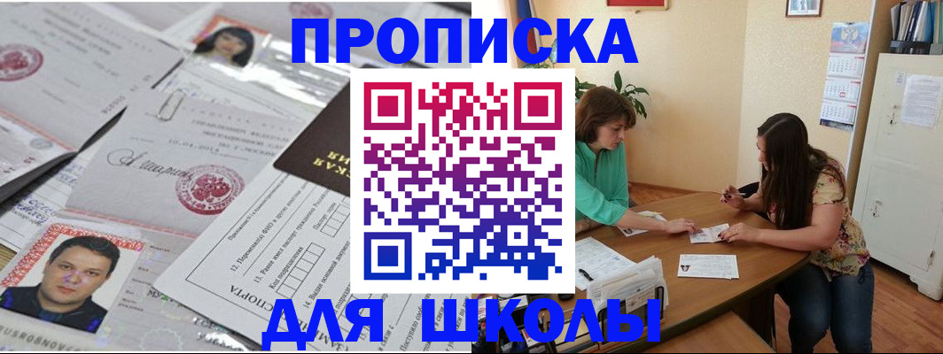 регистрация для школы в Богдановиче